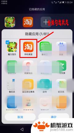 华为手机软件隐身怎么设置方法