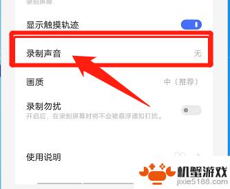 锤子手机录屏如何关闭声音