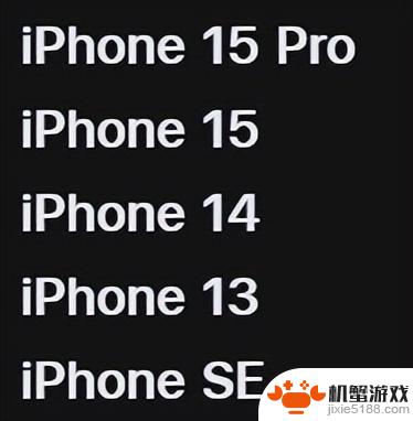 iPhone 16 发布后，这些 iPhone 将会被遗忘！