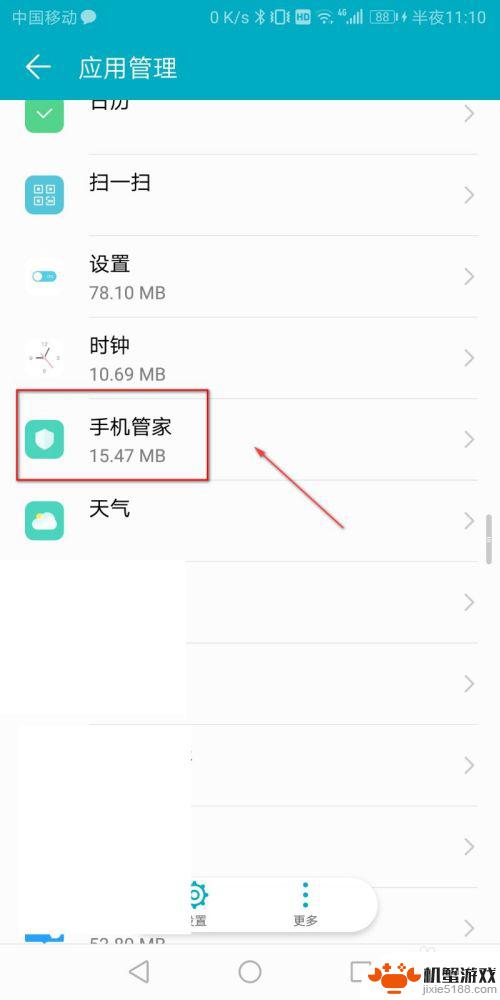 手机提示手机管家怎么关闭