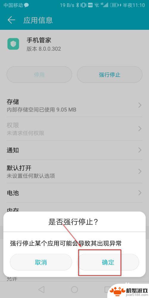 手机提示手机管家怎么关闭