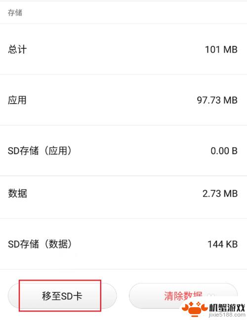 手机软件怎样移到sd卡