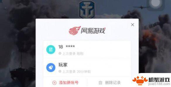 口袋战舰如何更改账号
