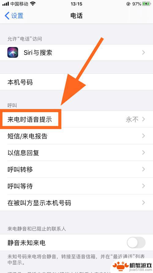 手机来电提示语音怎么设置