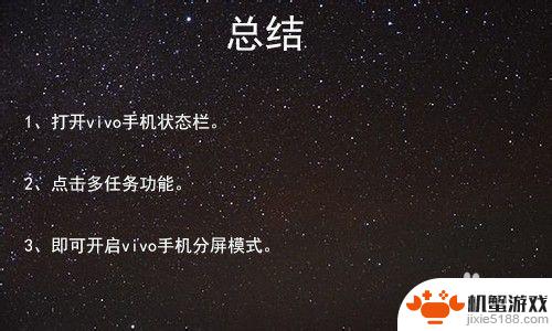 vivo手机在哪里设置分屏