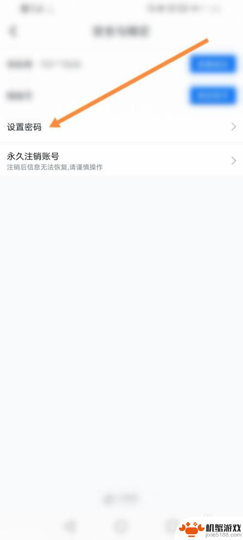 小黑手机主题怎么设置密码