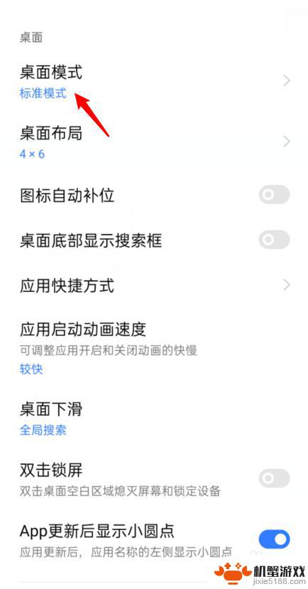 手机桌面怎么设置简易