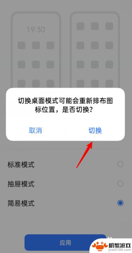 手机桌面怎么设置简易