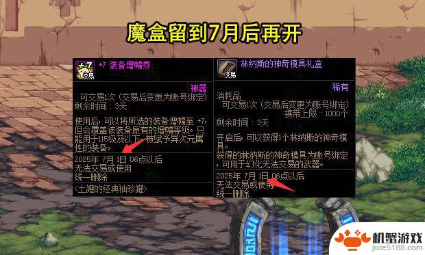 DNF:7777代币券开启领取!29号拍卖物价暴跌,需注意两个大坑