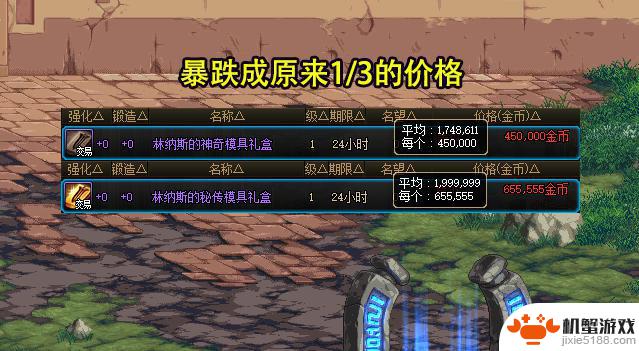 DNF:7777代币券开启领取!29号拍卖物价暴跌,需注意两个大坑