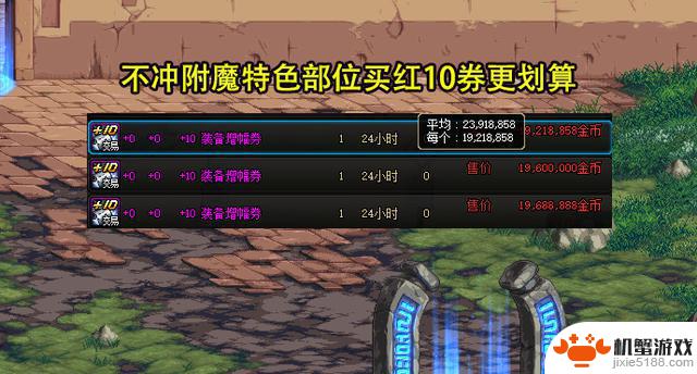 DNF:7777代币券开启领取!29号拍卖物价暴跌,需注意两个大坑