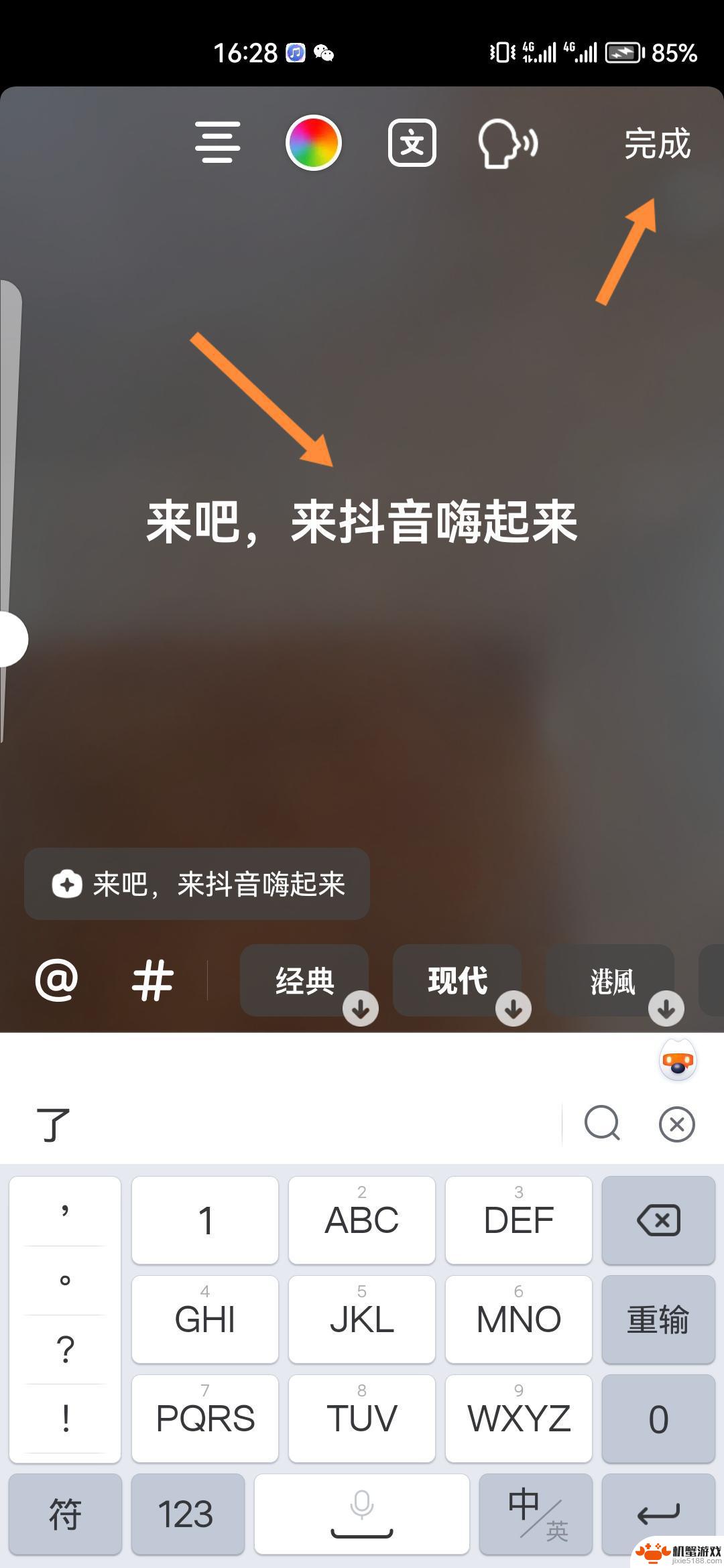 怎么样在抖音视频上加文字