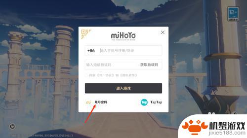 原神登陆时的密码怎么