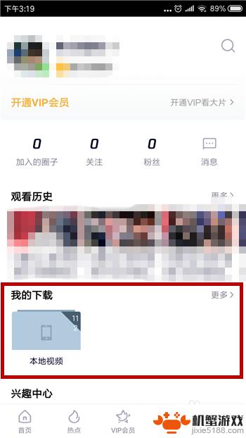 腾讯视频怎么设置手机播放