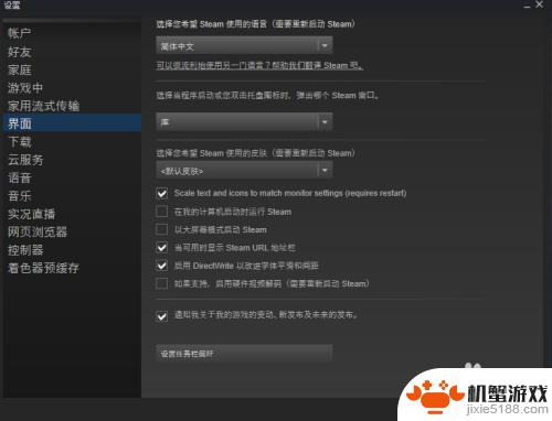 steam界面皮肤怎么去除