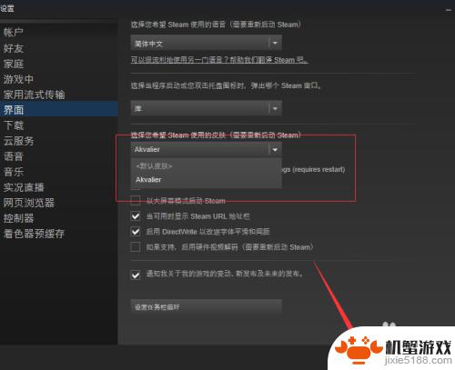 steam界面皮肤怎么去除