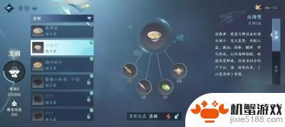 逆水寒手游桐皮面配方