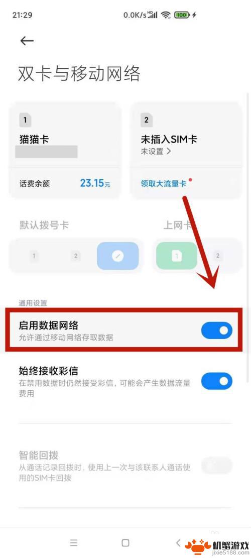 小米手机用不了数据网络是怎么回事