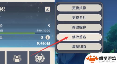 原神昵称怎么改名字