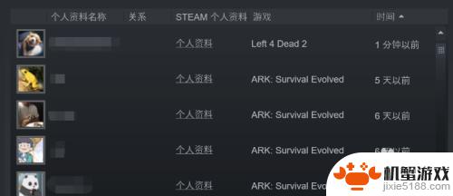 steam查看最近游戏玩家