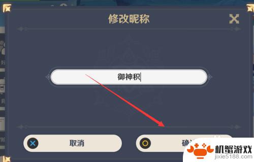 原神昵称怎么改名字