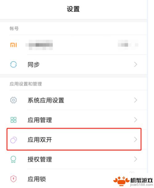 格力手机如何设置双开