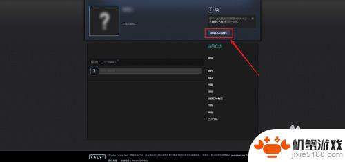 steam隐私设置怎么关闭