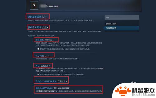 steam隐私设置怎么关闭