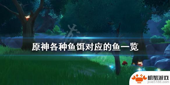 原神青龙吃什么鱼饵