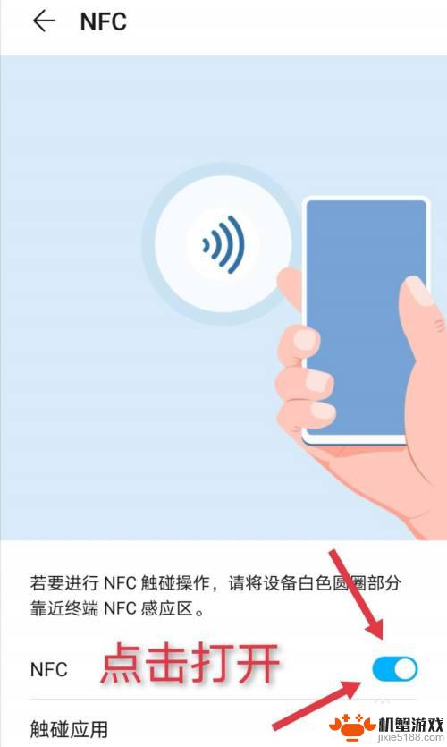 怎么把门禁卡绑定在手机nfc