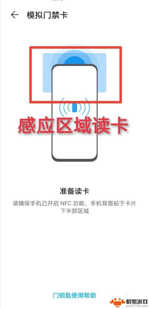 怎么把门禁卡绑定在手机nfc