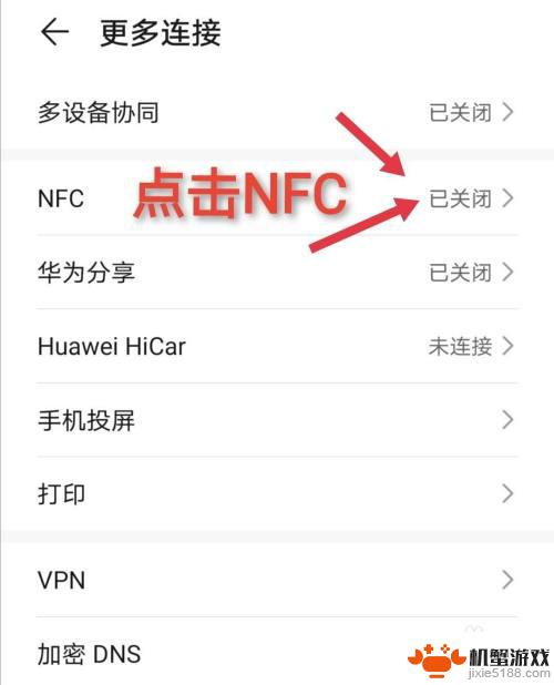 怎么把门禁卡绑定在手机nfc