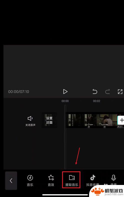 手机剪辑怎么提取音乐