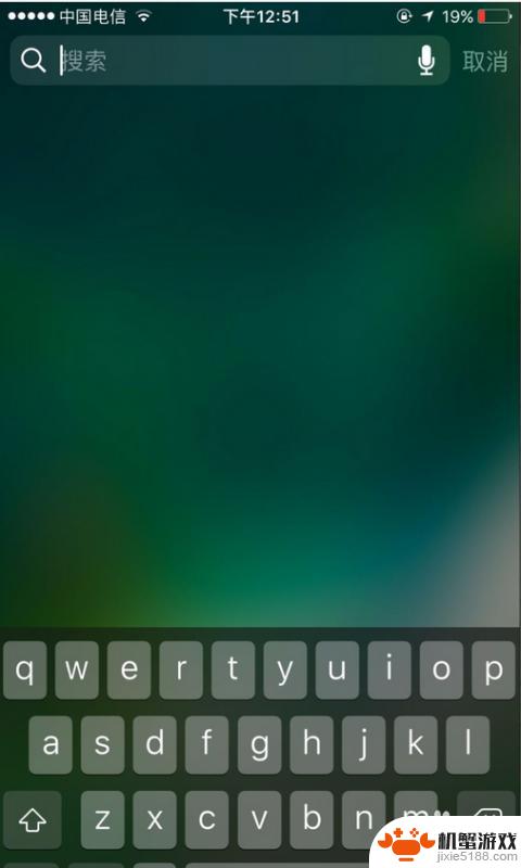 iphone搜索页怎么关闭