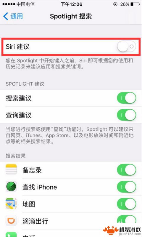 iphone搜索页怎么关闭