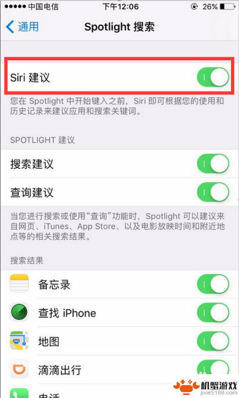 iphone搜索页怎么关闭