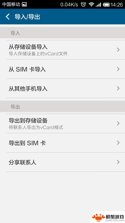 小米手机如何导通讯录