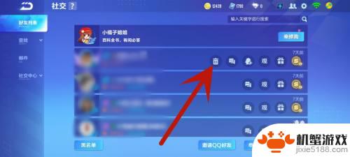 qq飞车如何删除好友