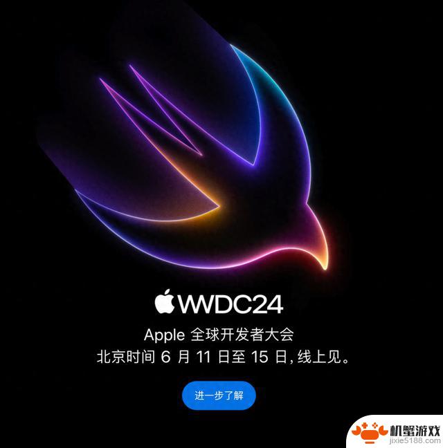 苹果宣布WWDC24将于6月11日至15日举行，iOS18会有哪些新功能？