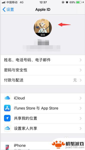苹果手机如何换id的头像