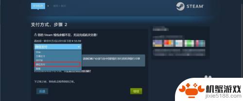 steam支持微信支付吗