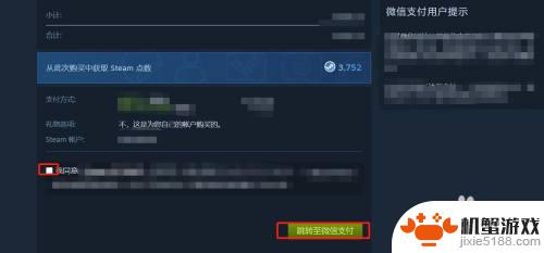 steam支持微信支付吗