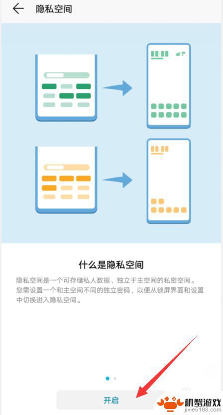 荣耀手机安全和隐私设置在哪里