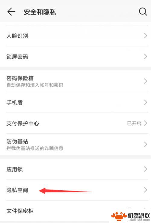 荣耀手机安全和隐私设置在哪里