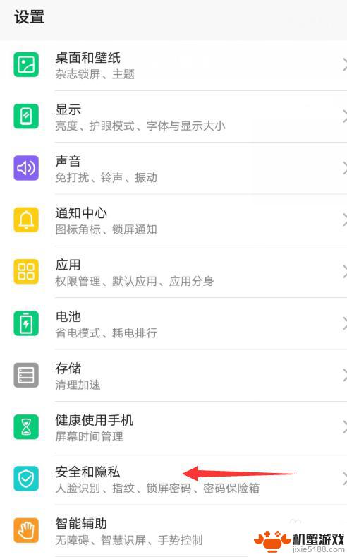 荣耀手机安全和隐私设置在哪里
