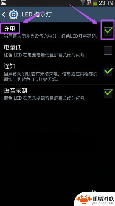 如何关掉手机充电灯光