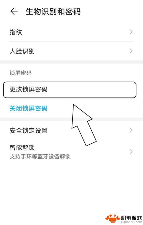 如何修改手机全面屏密码