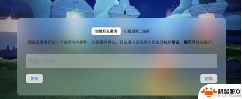 光遇怎么接受好友邀请码