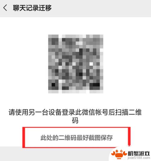 怎么同步微信聊天记录到另一个手机