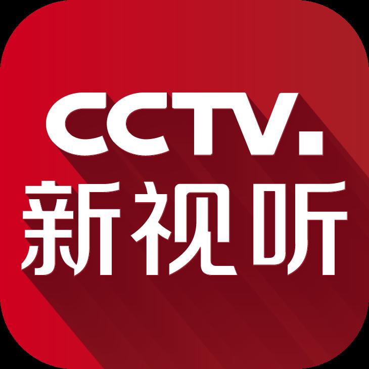 CCTV新视听官方